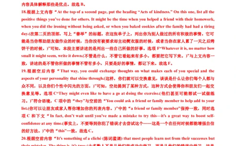 专题14阅读理解七选五-五年（2019-2023）高考英语真题分项汇编（解析版）_赠送：2008-2024全套高考真题_高考英语真题_送高考英语五年真题(2019-2023)分项汇编（全国通用）