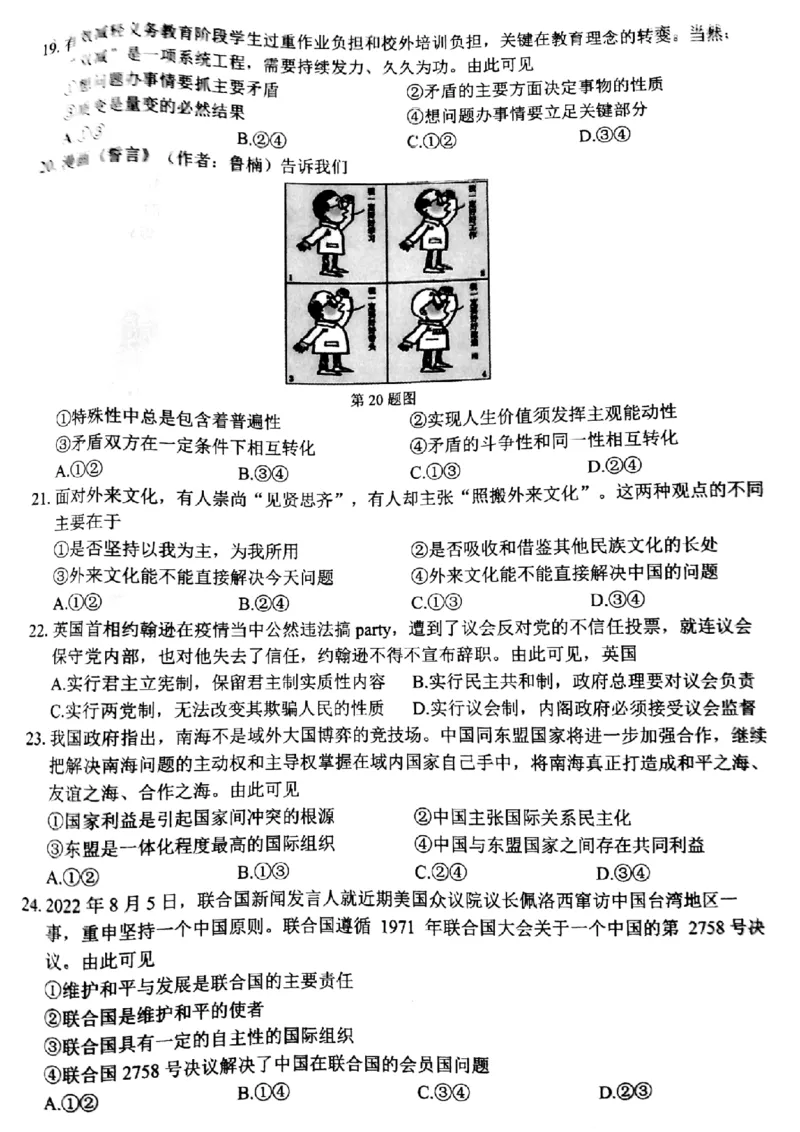 浙江省七彩阳光新高考研究联盟2022-2023学年高三上学期返校联考政治试卷_2023年7月_01每日更新_31号_2023届浙江省七彩阳光新高考研究联盟高三上学期返校联考