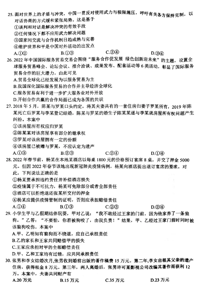 浙江省七彩阳光新高考研究联盟2022-2023学年高三上学期返校联考政治试卷_2023年7月_01每日更新_31号_2023届浙江省七彩阳光新高考研究联盟高三上学期返校联考