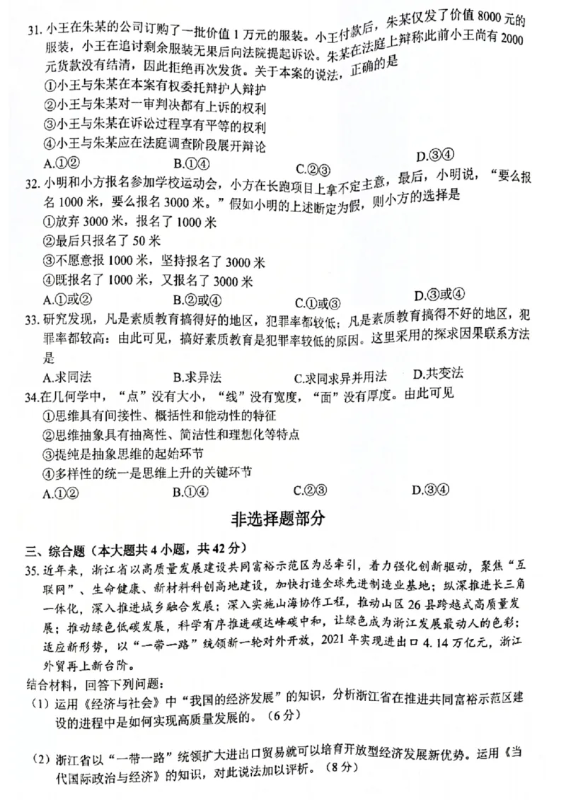 浙江省七彩阳光新高考研究联盟2022-2023学年高三上学期返校联考政治试卷_2023年7月_01每日更新_31号_2023届浙江省七彩阳光新高考研究联盟高三上学期返校联考