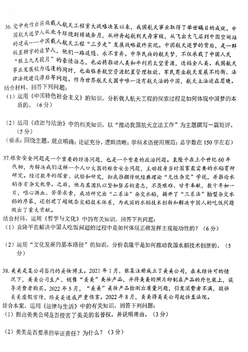 浙江省七彩阳光新高考研究联盟2022-2023学年高三上学期返校联考政治试卷_2023年7月_01每日更新_31号_2023届浙江省七彩阳光新高考研究联盟高三上学期返校联考