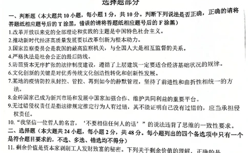 浙江省七彩阳光新高考研究联盟2022-2023学年高三上学期返校联考政治试卷_2023年7月_01每日更新_31号_2023届浙江省七彩阳光新高考研究联盟高三上学期返校联考