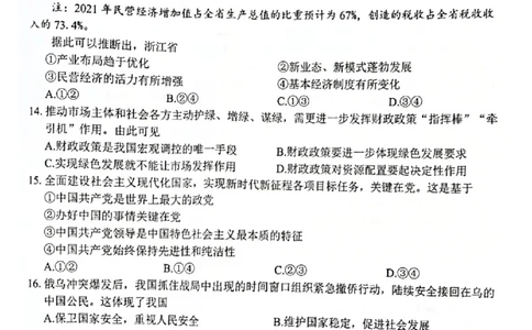 浙江省七彩阳光新高考研究联盟2022-2023学年高三上学期返校联考政治试卷_2023年7月_01每日更新_31号_2023届浙江省七彩阳光新高考研究联盟高三上学期返校联考