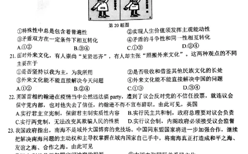 浙江省七彩阳光新高考研究联盟2022-2023学年高三上学期返校联考政治试卷_2023年7月_01每日更新_31号_2023届浙江省七彩阳光新高考研究联盟高三上学期返校联考