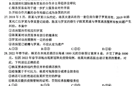 浙江省七彩阳光新高考研究联盟2022-2023学年高三上学期返校联考政治试卷_2023年7月_01每日更新_31号_2023届浙江省七彩阳光新高考研究联盟高三上学期返校联考