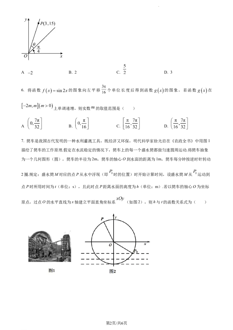 精品解析：山东省鄄城县第一中学2023-2024学年高三上学期10月月考数学试题（原卷版）(1)_2023年10月_0210月合集_2024届山东省菏泽市鄄城县第一中学高三上学期10月月考