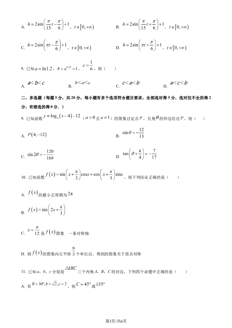 精品解析：山东省鄄城县第一中学2023-2024学年高三上学期10月月考数学试题（原卷版）(1)_2023年10月_0210月合集_2024届山东省菏泽市鄄城县第一中学高三上学期10月月考