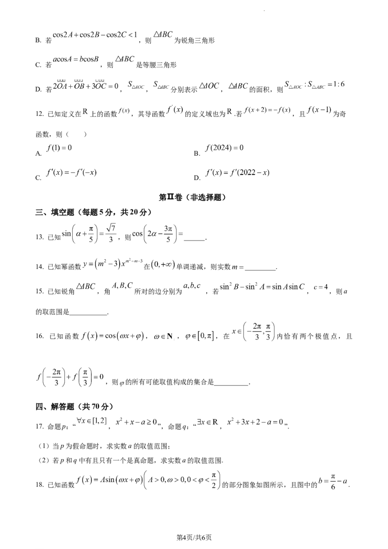 精品解析：山东省鄄城县第一中学2023-2024学年高三上学期10月月考数学试题（原卷版）(1)_2023年10月_0210月合集_2024届山东省菏泽市鄄城县第一中学高三上学期10月月考