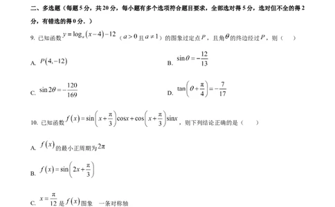 精品解析：山东省鄄城县第一中学2023-2024学年高三上学期10月月考数学试题（原卷版）(1)_2023年10月_0210月合集_2024届山东省菏泽市鄄城县第一中学高三上学期10月月考