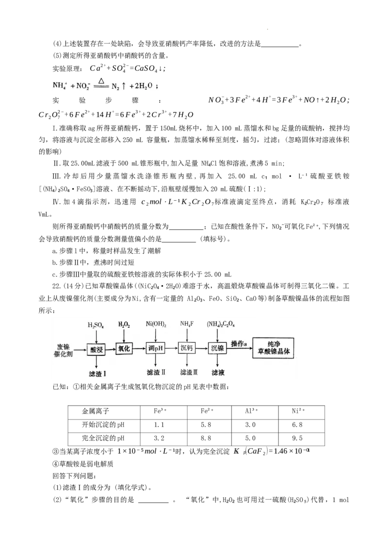 河南省平顶山许昌济源洛阳四市2024届高三上学期第一次质量检测化学(1)_2023年10月_01每日更新_19号_2024届河南省平顶山许昌济源洛阳四市高三上学期第一次质量检测