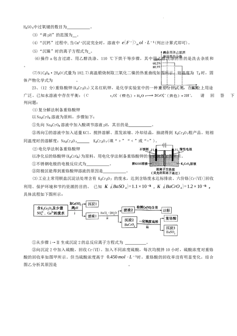河南省平顶山许昌济源洛阳四市2024届高三上学期第一次质量检测化学(1)_2023年10月_01每日更新_19号_2024届河南省平顶山许昌济源洛阳四市高三上学期第一次质量检测