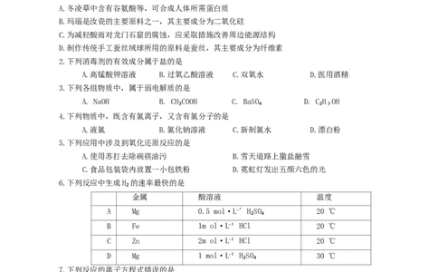 河南省平顶山许昌济源洛阳四市2024届高三上学期第一次质量检测化学(1)_2023年10月_01每日更新_19号_2024届河南省平顶山许昌济源洛阳四市高三上学期第一次质量检测