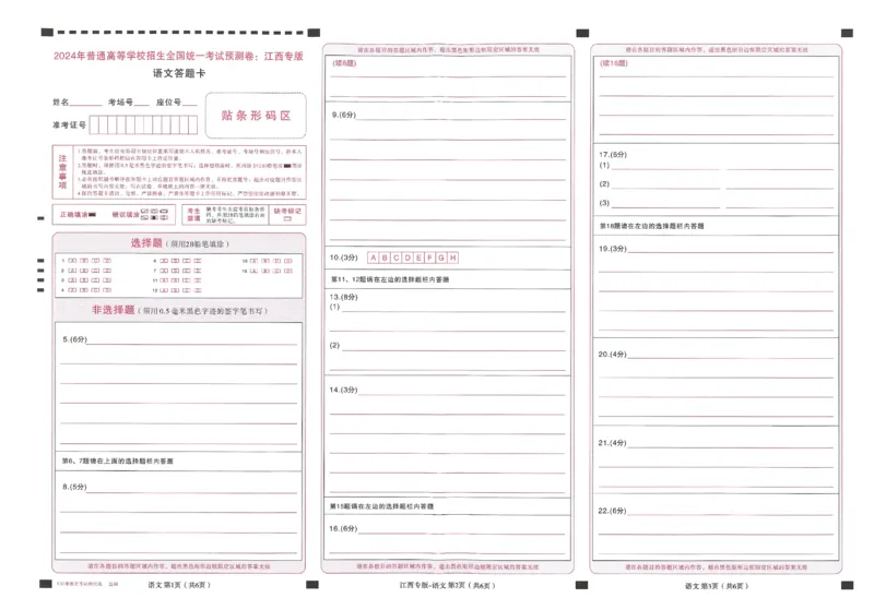 王后雄高考押题预测卷2024江西专版答题卡_2024高考押题卷_22024王hou雄_（新高考）2024王后雄押题预测卷（分科版）_7.政治