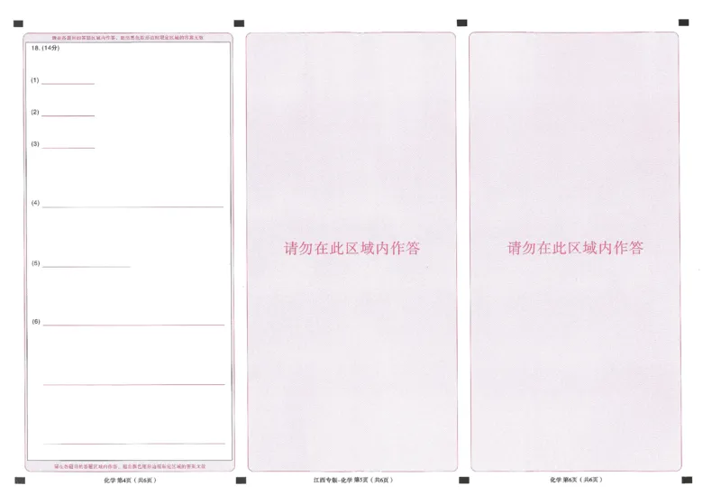 王后雄高考押题预测卷2024江西专版答题卡_2024高考押题卷_22024王hou雄_（新高考）2024王后雄押题预测卷（分科版）_7.政治