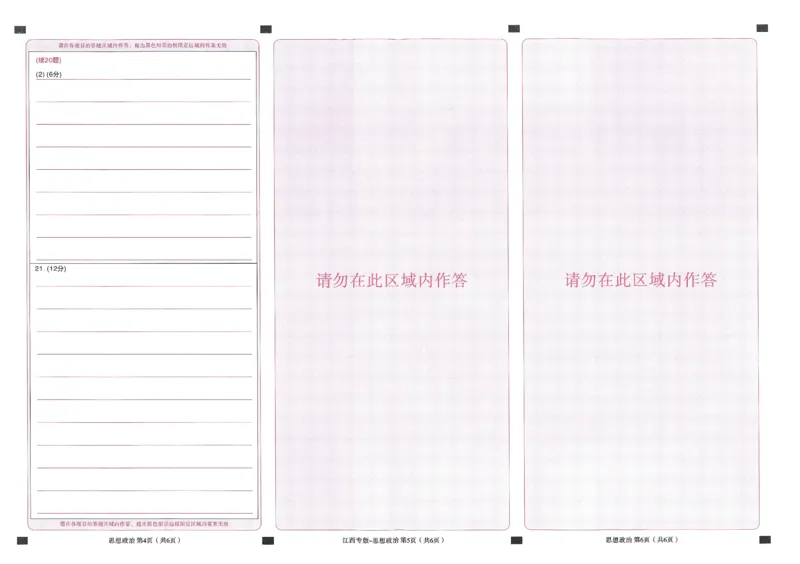 王后雄高考押题预测卷2024江西专版答题卡_2024高考押题卷_22024王hou雄_（新高考）2024王后雄押题预测卷（分科版）_7.政治