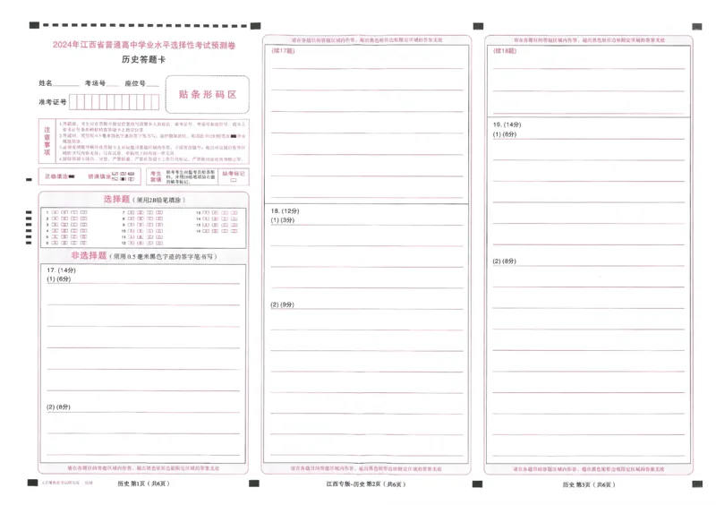 王后雄高考押题预测卷2024江西专版答题卡_2024高考押题卷_22024王hou雄_（新高考）2024王后雄押题预测卷（分科版）_7.政治