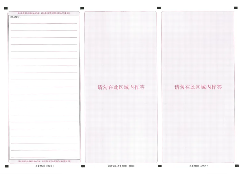 王后雄高考押题预测卷2024江西专版答题卡_2024高考押题卷_22024王hou雄_（新高考）2024王后雄押题预测卷（分科版）_7.政治