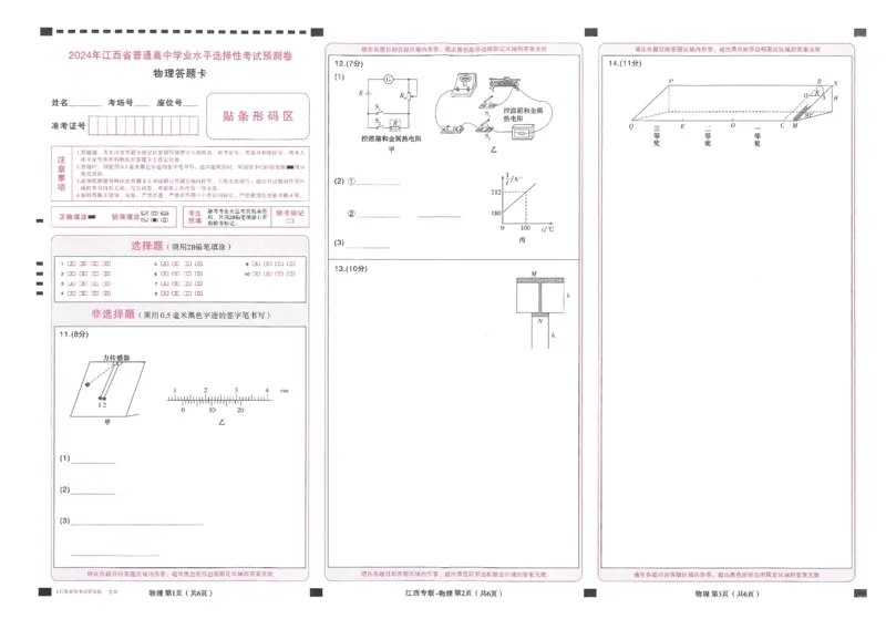 王后雄高考押题预测卷2024江西专版答题卡_2024高考押题卷_22024王hou雄_（新高考）2024王后雄押题预测卷（分科版）_7.政治