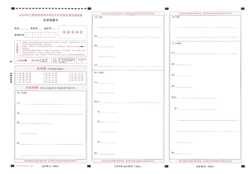 王后雄高考押题预测卷2024江西专版答题卡_2024高考押题卷_22024王hou雄_（新高考）2024王后雄押题预测卷（分科版）_7.政治