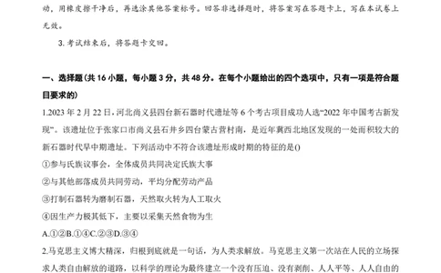 江西智学联盟体2023-2024学年高三第一次联考政治(1)_2023年8月_028月合集_2024届江西省智学联盟体高三上学期第一次联考