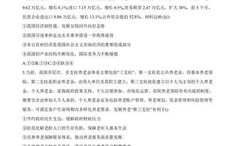 江西智学联盟体2023-2024学年高三第一次联考政治(1)_2023年8月_028月合集_2024届江西省智学联盟体高三上学期第一次联考