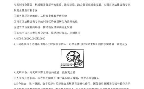 江西智学联盟体2023-2024学年高三第一次联考政治(1)_2023年8月_028月合集_2024届江西省智学联盟体高三上学期第一次联考