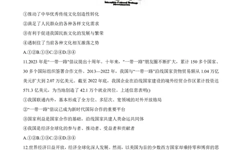 江西智学联盟体2023-2024学年高三第一次联考政治(1)_2023年8月_028月合集_2024届江西省智学联盟体高三上学期第一次联考