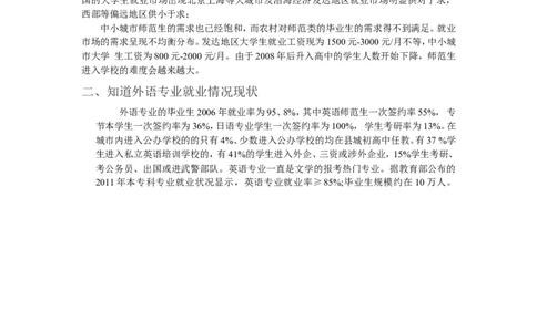 外语专业大学生职业生涯规划书范文1_E6-职业规划_24外语专业