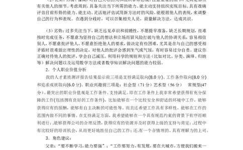 外语专业大学生职业生涯规划书范文1_E6-职业规划_24外语专业