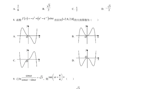 精品解析：2024年高考全国甲卷数学(文)真题（原卷版）_2024年高考真题卷_全国甲卷（适用地区四川、西藏、内蒙古、陕西、青海、宁夏）_2024年高考全国甲卷数学+文+高考真题解析+参考版+