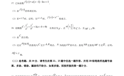 精品解析：2024年高考全国甲卷数学(文)真题（原卷版）_2024年高考真题卷_全国甲卷（适用地区四川、西藏、内蒙古、陕西、青海、宁夏）_2024年高考全国甲卷数学+文+高考真题解析+参考版+