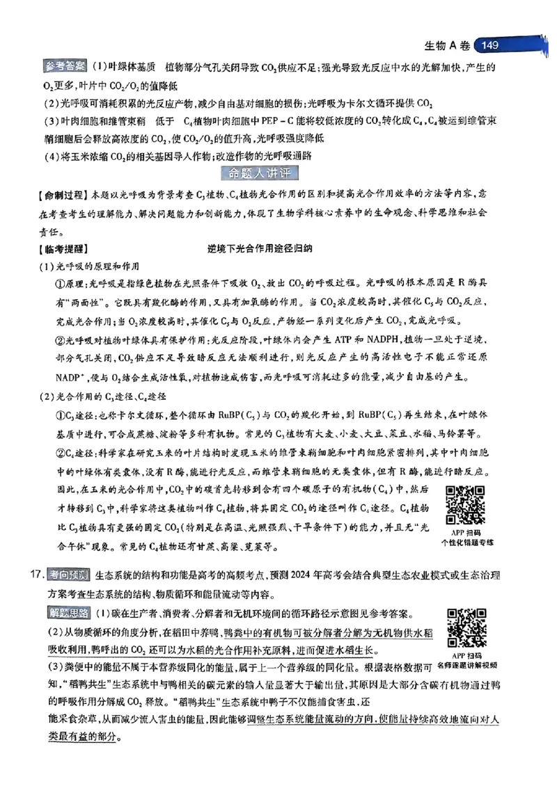 生物AB答案_2024高考押题卷_12024天星全系列_@@@天星临考押题密卷汇总重复_2024年tx高考临考押题密卷安徽专版_答案