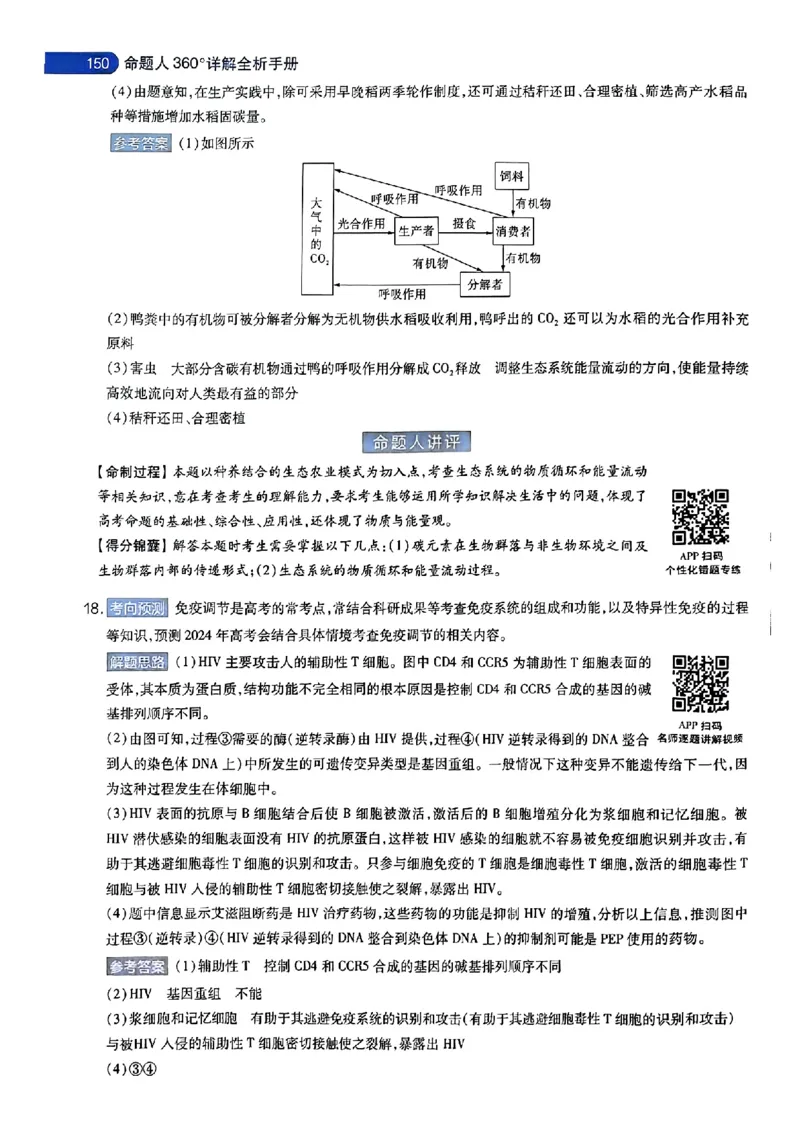 生物AB答案_2024高考押题卷_12024天星全系列_@@@天星临考押题密卷汇总重复_2024年tx高考临考押题密卷安徽专版_答案