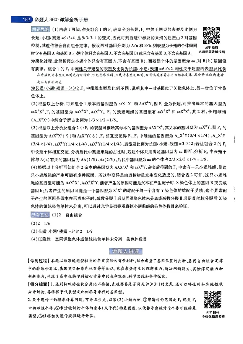 生物AB答案_2024高考押题卷_12024天星全系列_@@@天星临考押题密卷汇总重复_2024年tx高考临考押题密卷安徽专版_答案