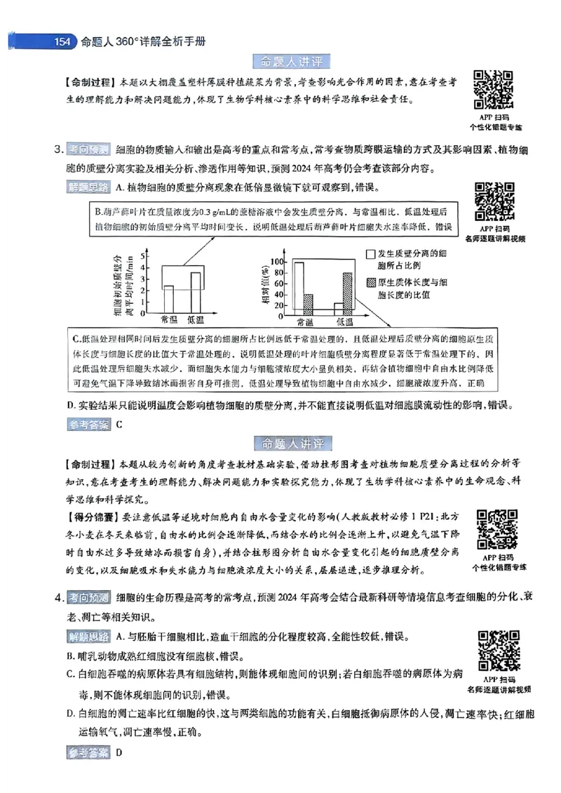 生物AB答案_2024高考押题卷_12024天星全系列_@@@天星临考押题密卷汇总重复_2024年tx高考临考押题密卷安徽专版_答案