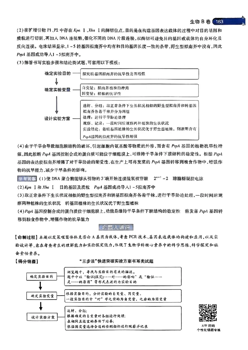 生物AB答案_2024高考押题卷_12024天星全系列_@@@天星临考押题密卷汇总重复_2024年tx高考临考押题密卷安徽专版_答案