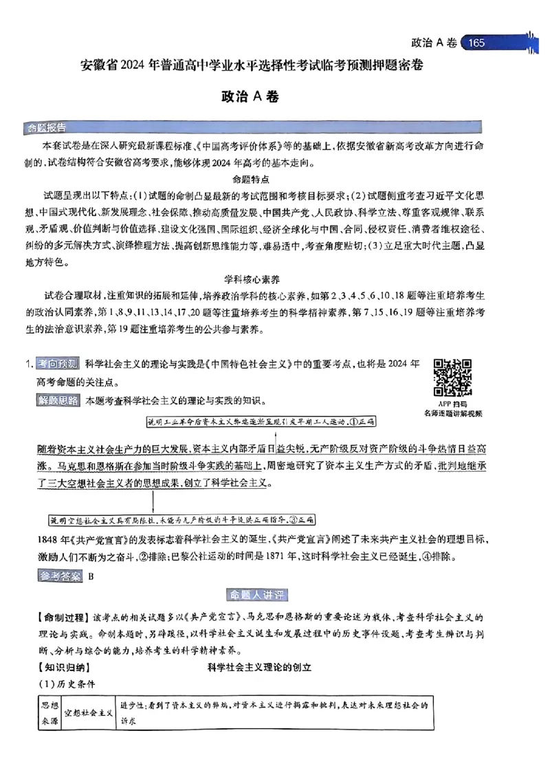 生物AB答案_2024高考押题卷_12024天星全系列_@@@天星临考押题密卷汇总重复_2024年tx高考临考押题密卷安徽专版_答案