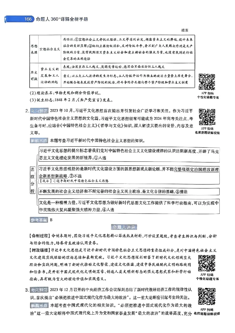 生物AB答案_2024高考押题卷_12024天星全系列_@@@天星临考押题密卷汇总重复_2024年tx高考临考押题密卷安徽专版_答案