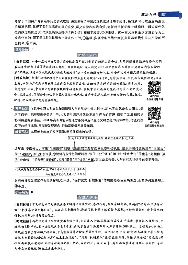 生物AB答案_2024高考押题卷_12024天星全系列_@@@天星临考押题密卷汇总重复_2024年tx高考临考押题密卷安徽专版_答案