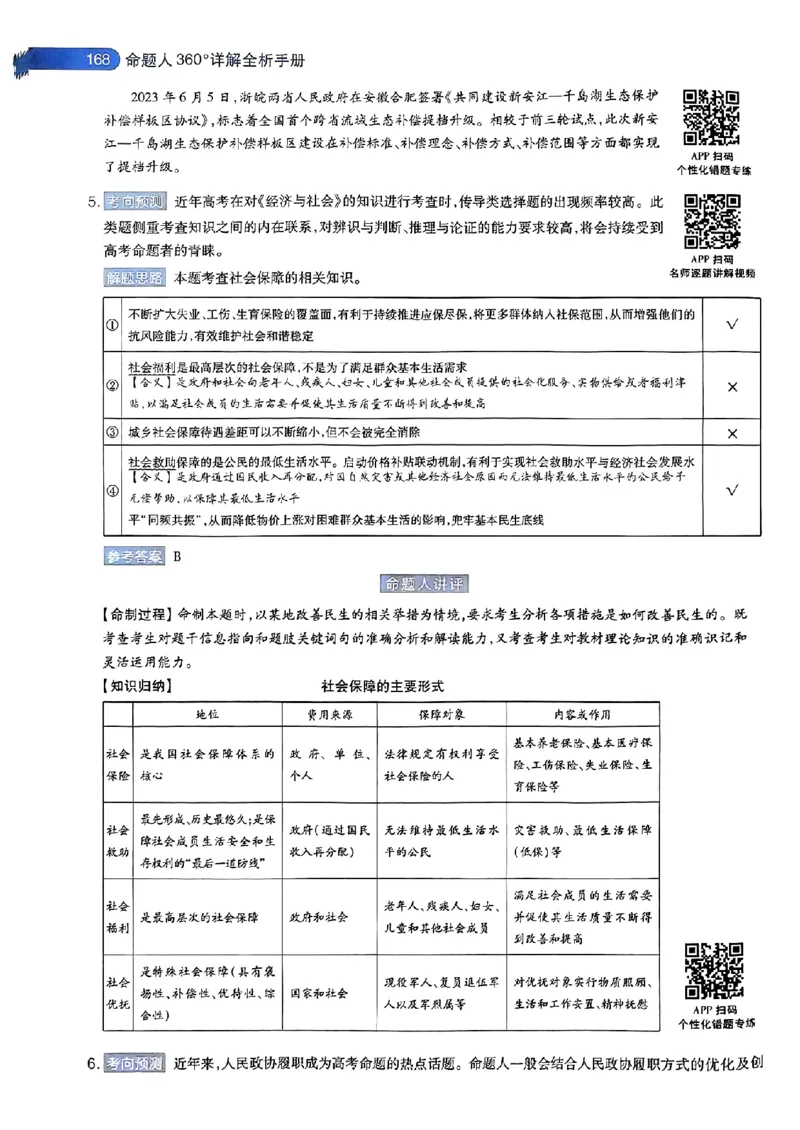 生物AB答案_2024高考押题卷_12024天星全系列_@@@天星临考押题密卷汇总重复_2024年tx高考临考押题密卷安徽专版_答案