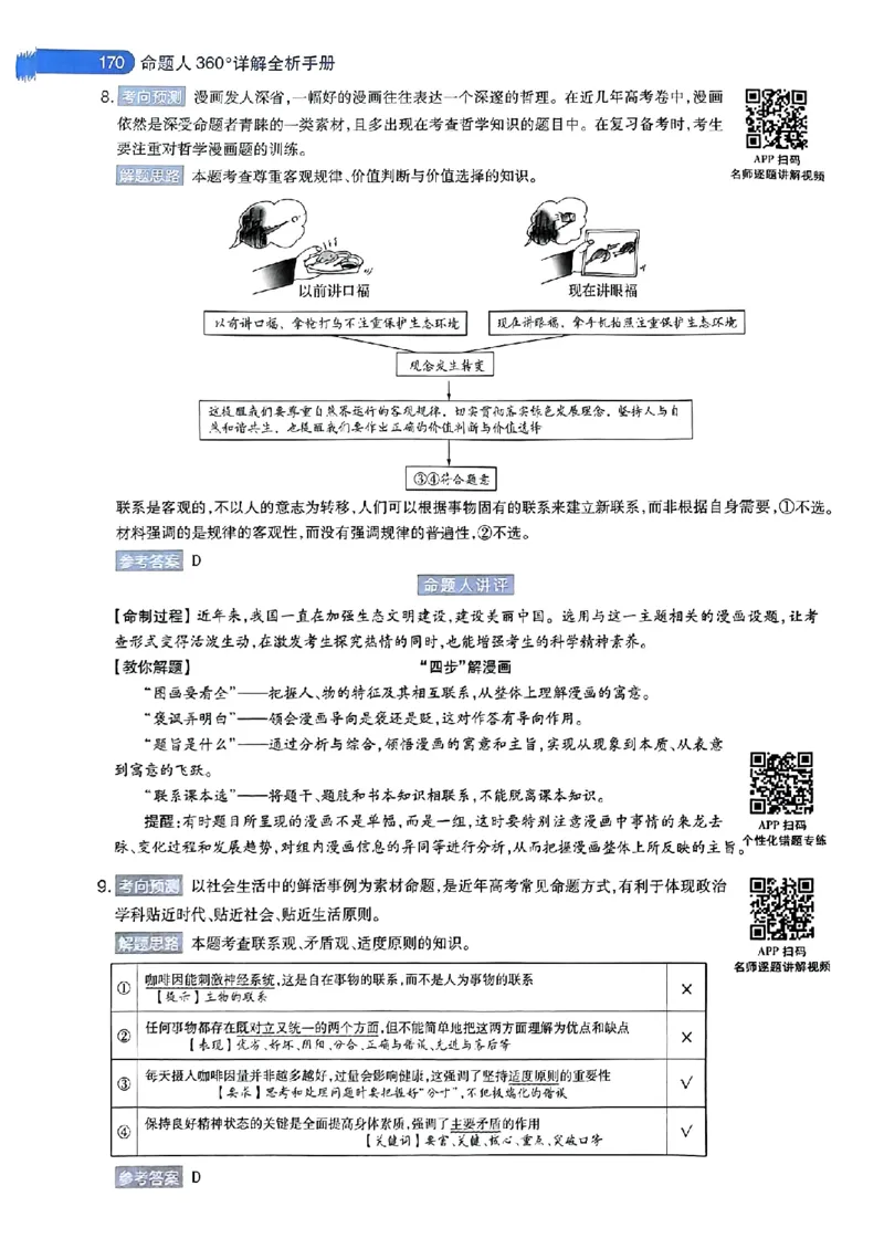 生物AB答案_2024高考押题卷_12024天星全系列_@@@天星临考押题密卷汇总重复_2024年tx高考临考押题密卷安徽专版_答案