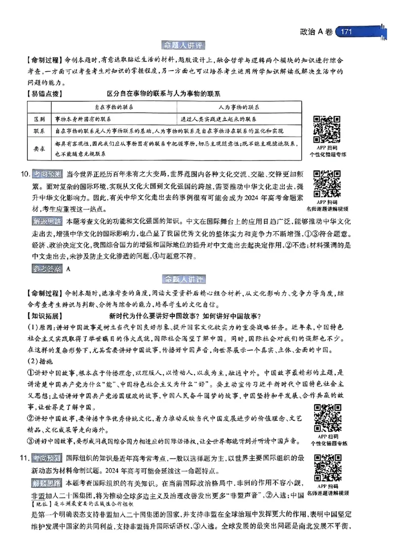 生物AB答案_2024高考押题卷_12024天星全系列_@@@天星临考押题密卷汇总重复_2024年tx高考临考押题密卷安徽专版_答案