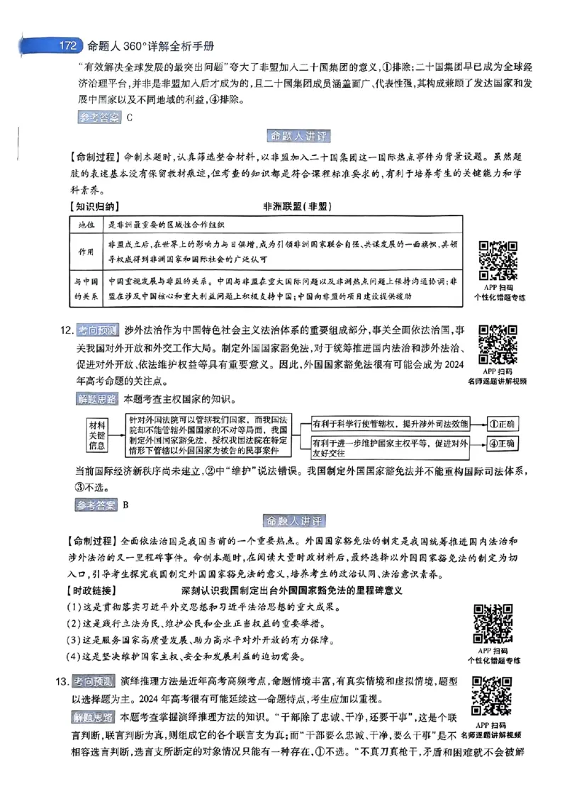 生物AB答案_2024高考押题卷_12024天星全系列_@@@天星临考押题密卷汇总重复_2024年tx高考临考押题密卷安徽专版_答案