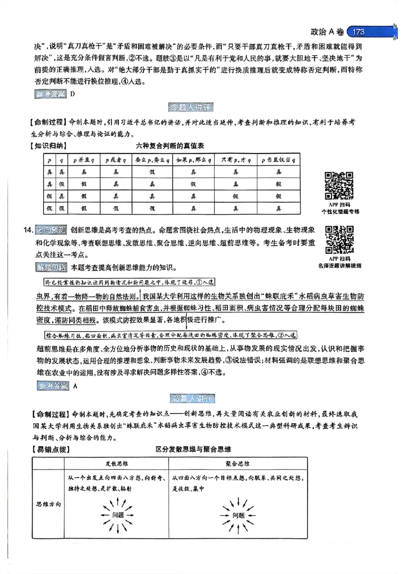 生物AB答案_2024高考押题卷_12024天星全系列_@@@天星临考押题密卷汇总重复_2024年tx高考临考押题密卷安徽专版_答案