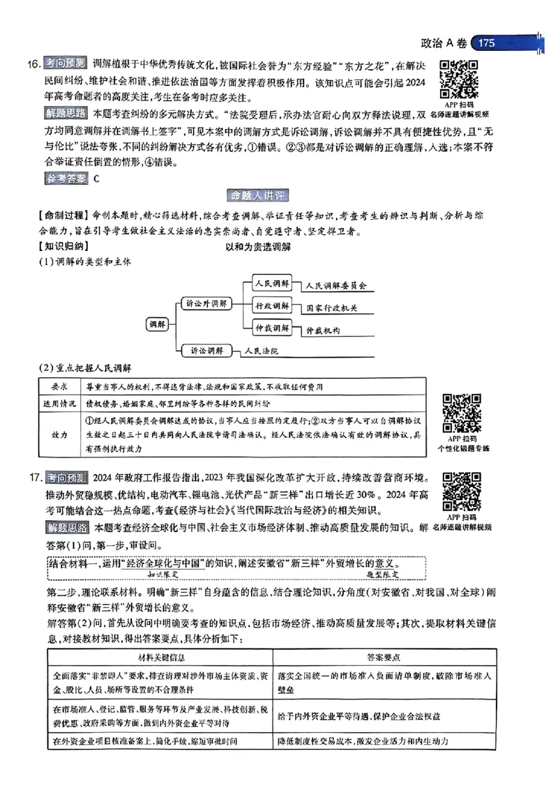 生物AB答案_2024高考押题卷_12024天星全系列_@@@天星临考押题密卷汇总重复_2024年tx高考临考押题密卷安徽专版_答案