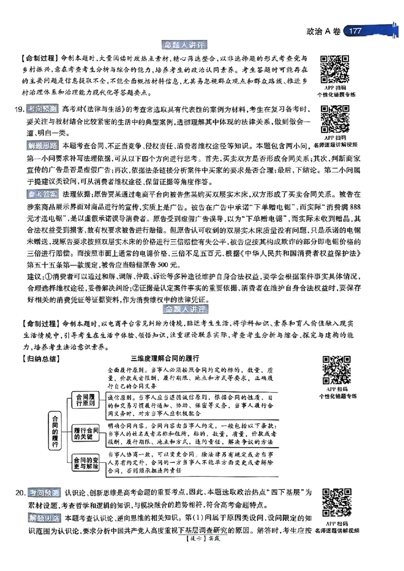 生物AB答案_2024高考押题卷_12024天星全系列_@@@天星临考押题密卷汇总重复_2024年tx高考临考押题密卷安徽专版_答案