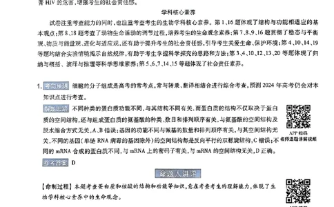 生物AB答案_2024高考押题卷_12024天星全系列_@@@天星临考押题密卷汇总重复_2024年tx高考临考押题密卷安徽专版_答案