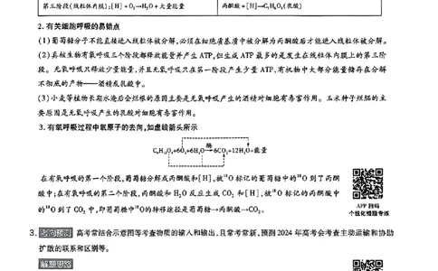 生物AB答案_2024高考押题卷_12024天星全系列_@@@天星临考押题密卷汇总重复_2024年tx高考临考押题密卷安徽专版_答案
