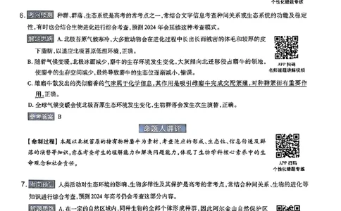 生物AB答案_2024高考押题卷_12024天星全系列_@@@天星临考押题密卷汇总重复_2024年tx高考临考押题密卷安徽专版_答案