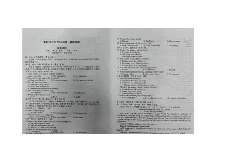 湖南省衡阳市第八中学2023-2024学年高三上学期开学考试英语_2023年8月_01每日更新_29号_2024届湖南省衡阳市第八中学高三上学期开学检测